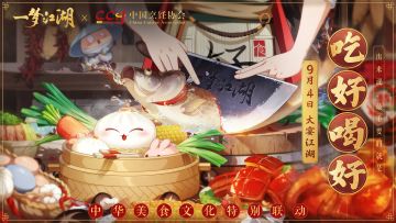 更新公告：美食联动重磅来袭！吃好喝好玩好，一宴江湖！ 2