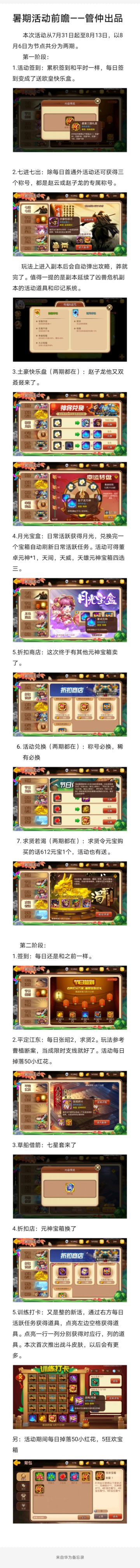 暑期活动前瞻——管仲出品