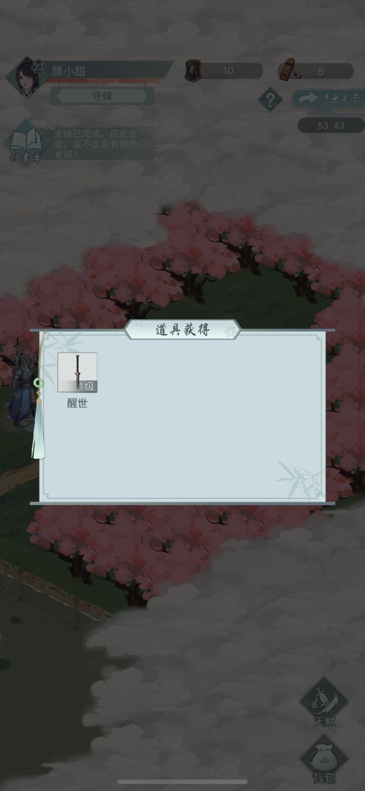 醒世这就到手啦！截图