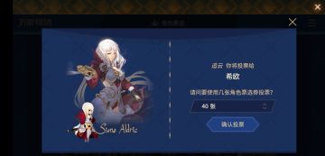 三周年角色票选