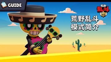 模式介绍 | 穿越荒野，开启你的冒险之路！