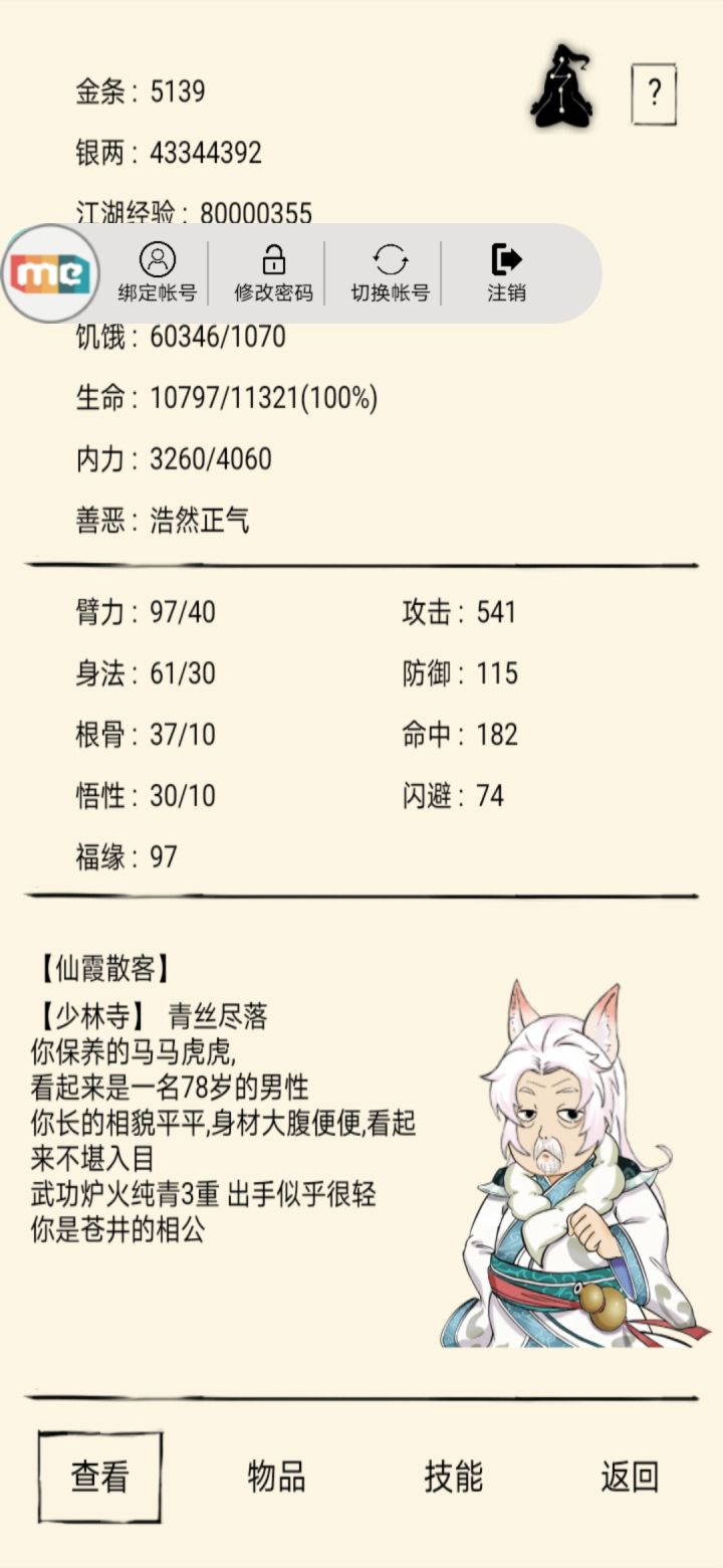 800万经验庆祝一波截图