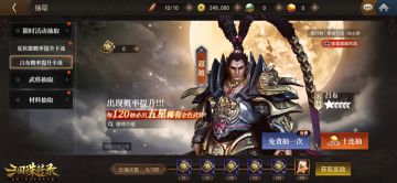 《三国诛将录》7月27日停服更新公告