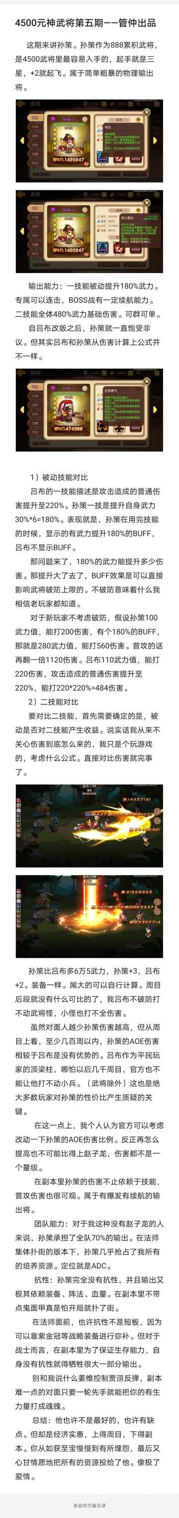 4500元神武将第五期——管仲出品