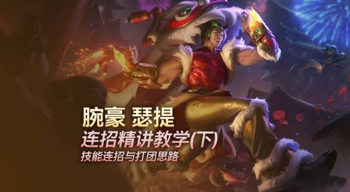 单人路腕豪教学!连招、隐藏技巧、打法全面掌握 3截图