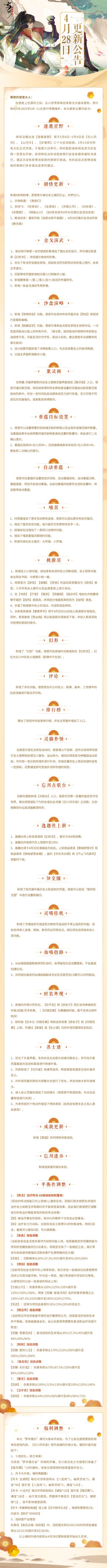 ※4月28日停服更新公告※