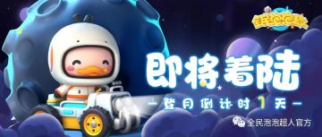 【造访月球行动】全新免费载具登月车来了！