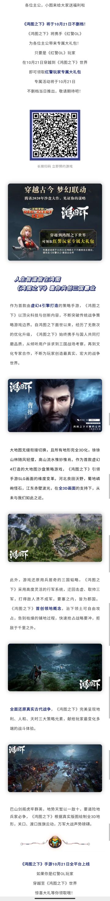 《鸿图之下》X《红警OL》开启梦幻联动 惊喜福利等你拿