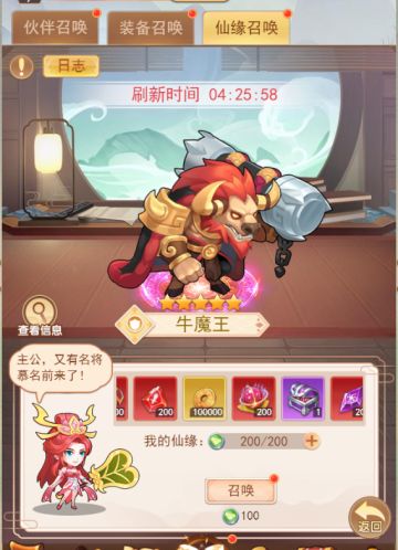 《少年寻仙传》仙缘召唤玩法介绍