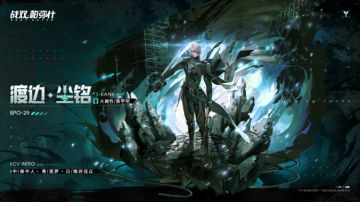 【伊甸作战室】测试服终版渡边实战表现评价和分析