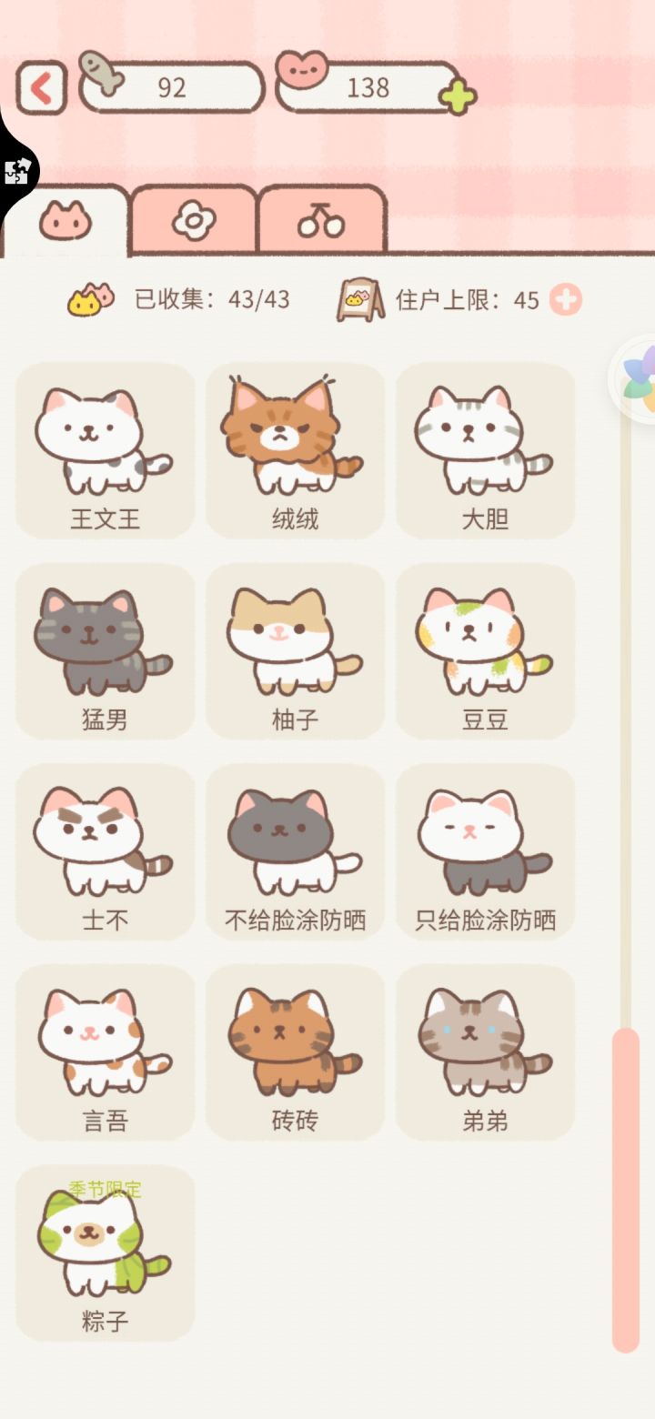 这两只新猫猫好好笑截图