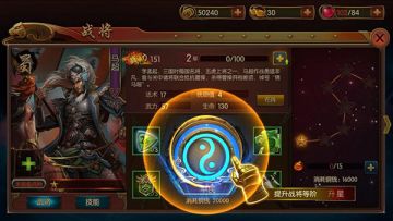 《马上三国》攻略：武将升阶