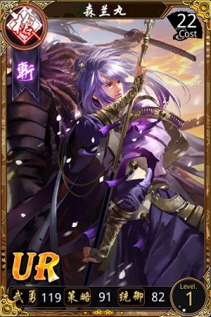 战国第一美少年！森兰丸