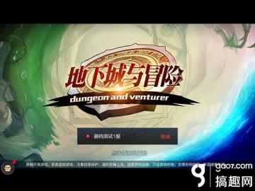 《地下城与冒险》试玩评测：轻松愉悦的地下城冒险——搞趣网