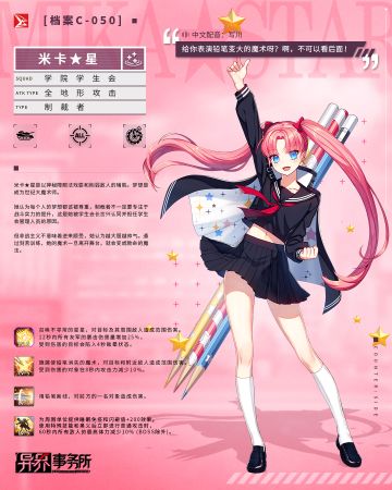 作战攻略 | 米卡·星的作战解析情报已开放阅读权限