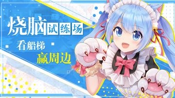 【获奖名单公布！】看船梯，赢周边好礼！