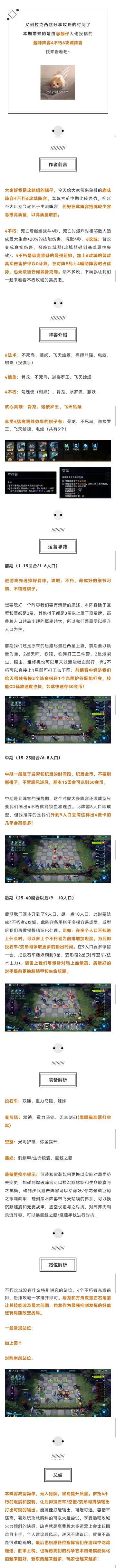 吃鸡宝典丨趣味阵容 不朽攻城