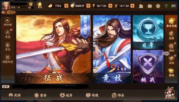 《三国战纪2》决斗系统