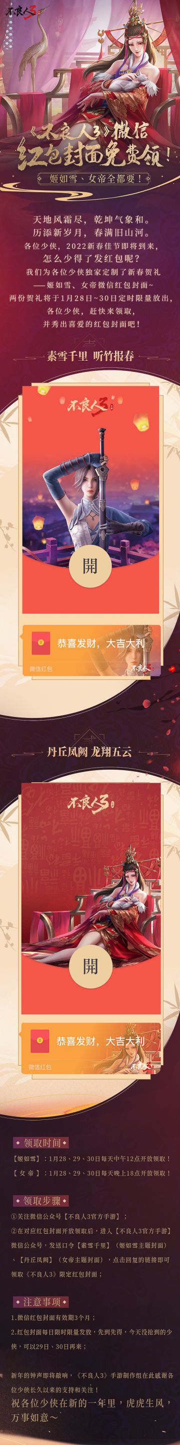 《不良人3》微信红包封面免费领！姬如雪、女帝全都要！