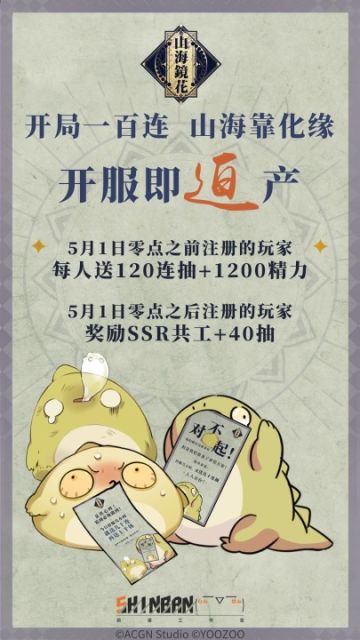 【公告】《山海镜花》补偿公告