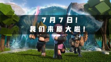 游戏开发新机遇-罗布乐思厦门大学分享会预告