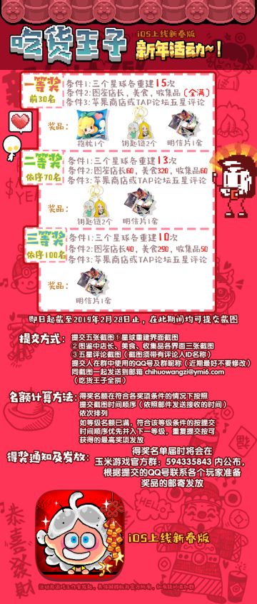 猪年大吉~玉米工作室回馈玩家宝宝《吃货王子》春节有奖活动开启~~抱枕，钥匙链，明信片等你来拿哦~