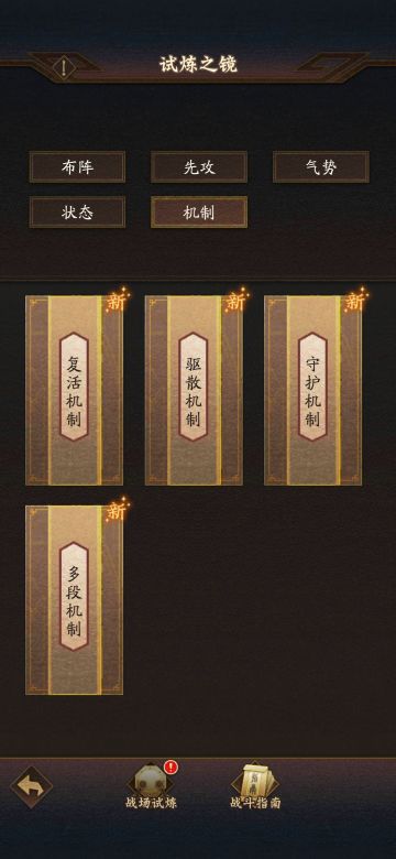 《神仙道3》试炼之境全攻略