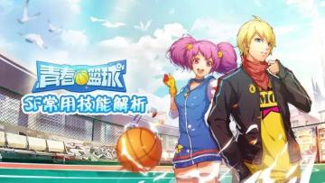 大神攻略Vol.12丨跑位流SF需要熟知哪些技能？看看他做的图就够了