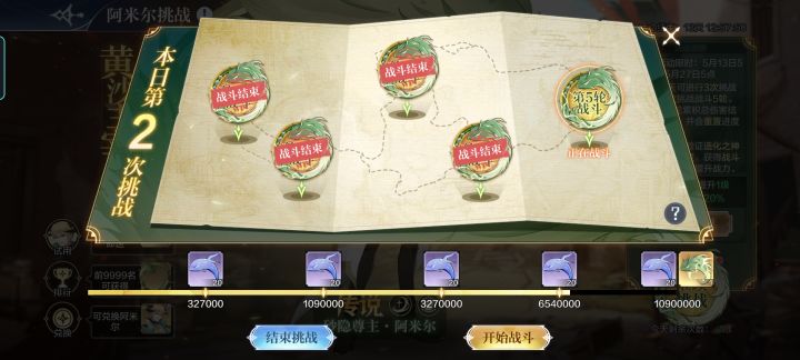 新挑战又是保底到最后截图