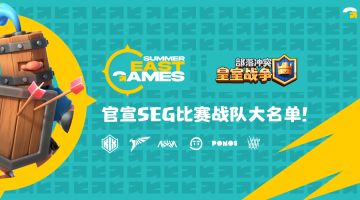 偶像回归教练下场 SEG七强大名单公布！