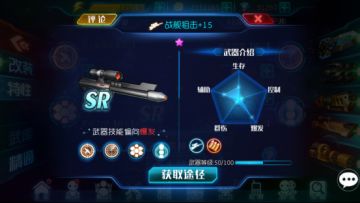 《迷失星球2》武器库解密——战舰狙击