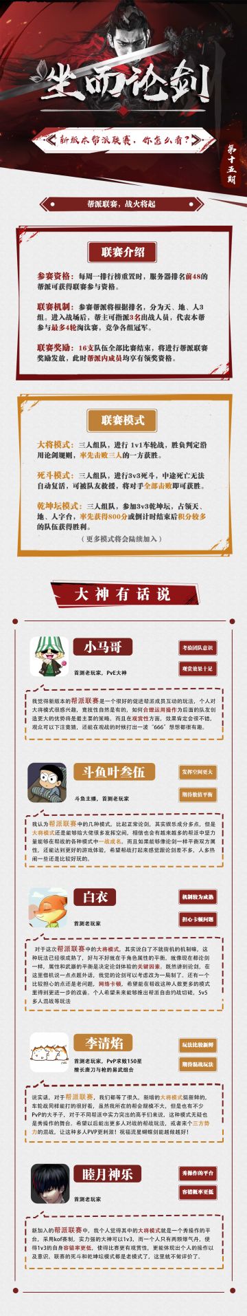 坐而论剑|帮派群架热血开打！全新玩法你怎么看？