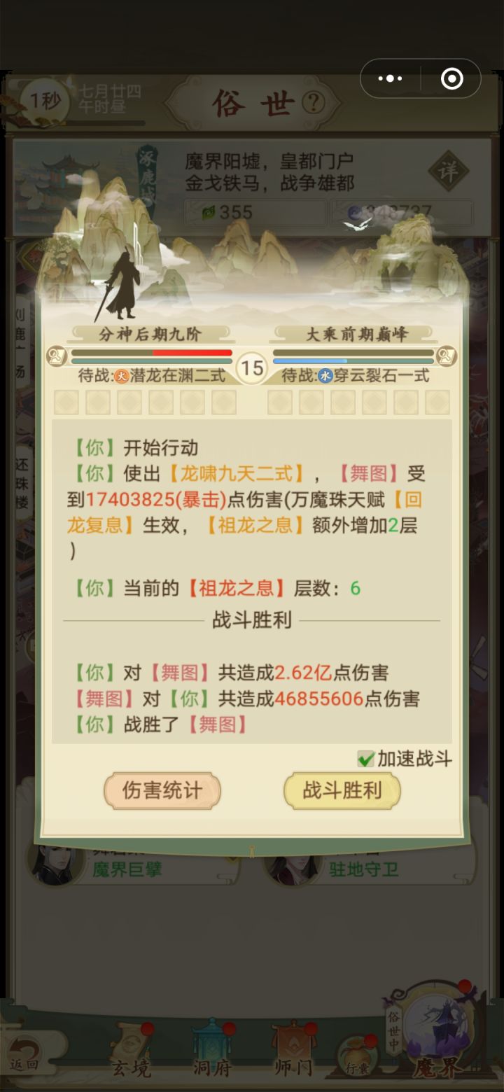 大乘强者恐怖如斯，不过还是干不过氪金力量截图