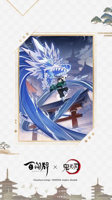 【阴阳师：百闻牌】炭治郎「拾之型 生生流转」卡面展示