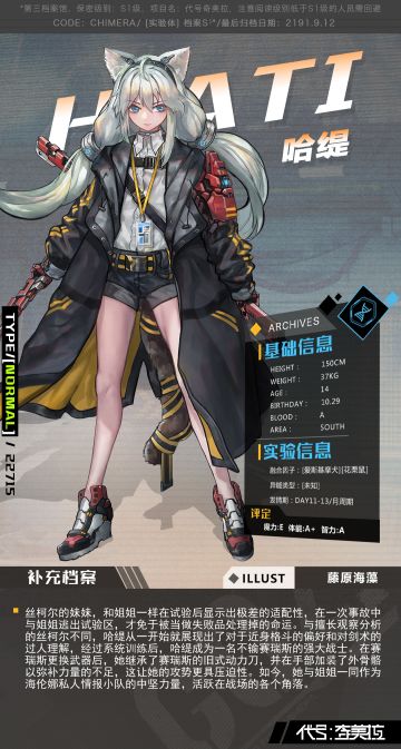 【奇美拉档案】波奇情报站第6期：实验档案——哈缇