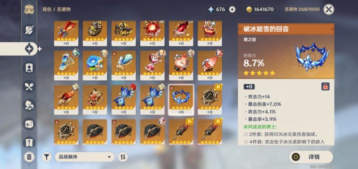 好不容易出个双攻双爆结果是个防御头截图