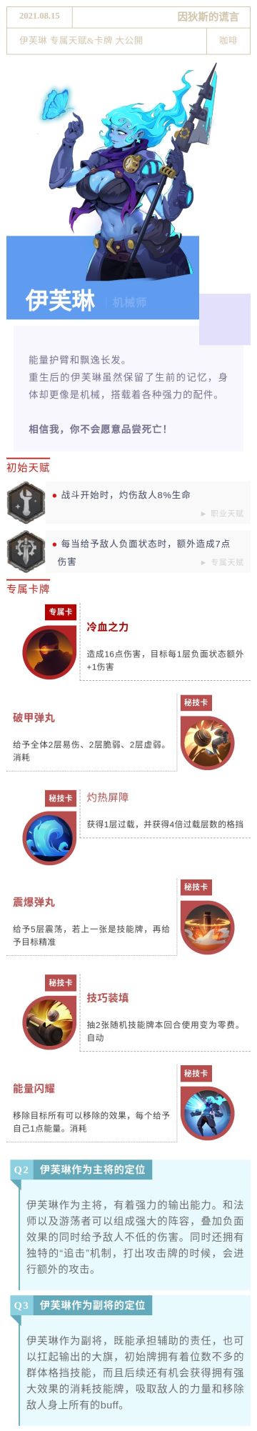 伊芙琳 专属天赋&卡牌 大公開