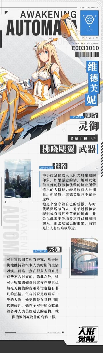 人偶档案室 | 优雅完美的少女——维德芙妮