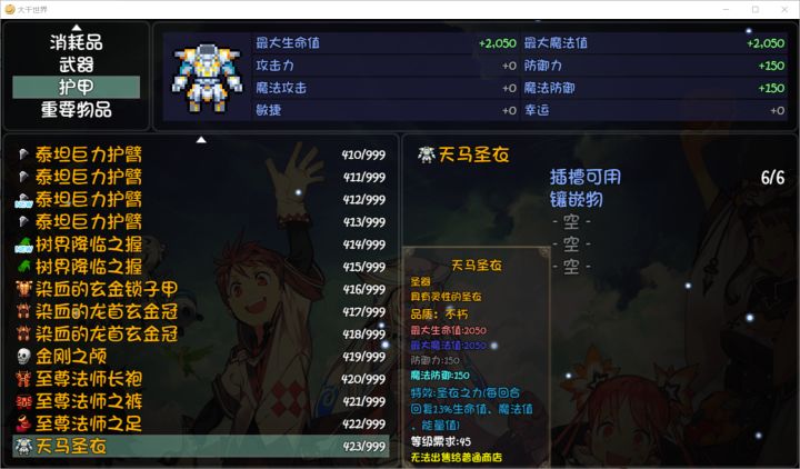 星矢掉落+绿帽的舍利截图