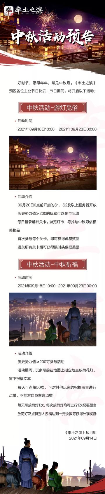 《率土之滨》中秋活动预告