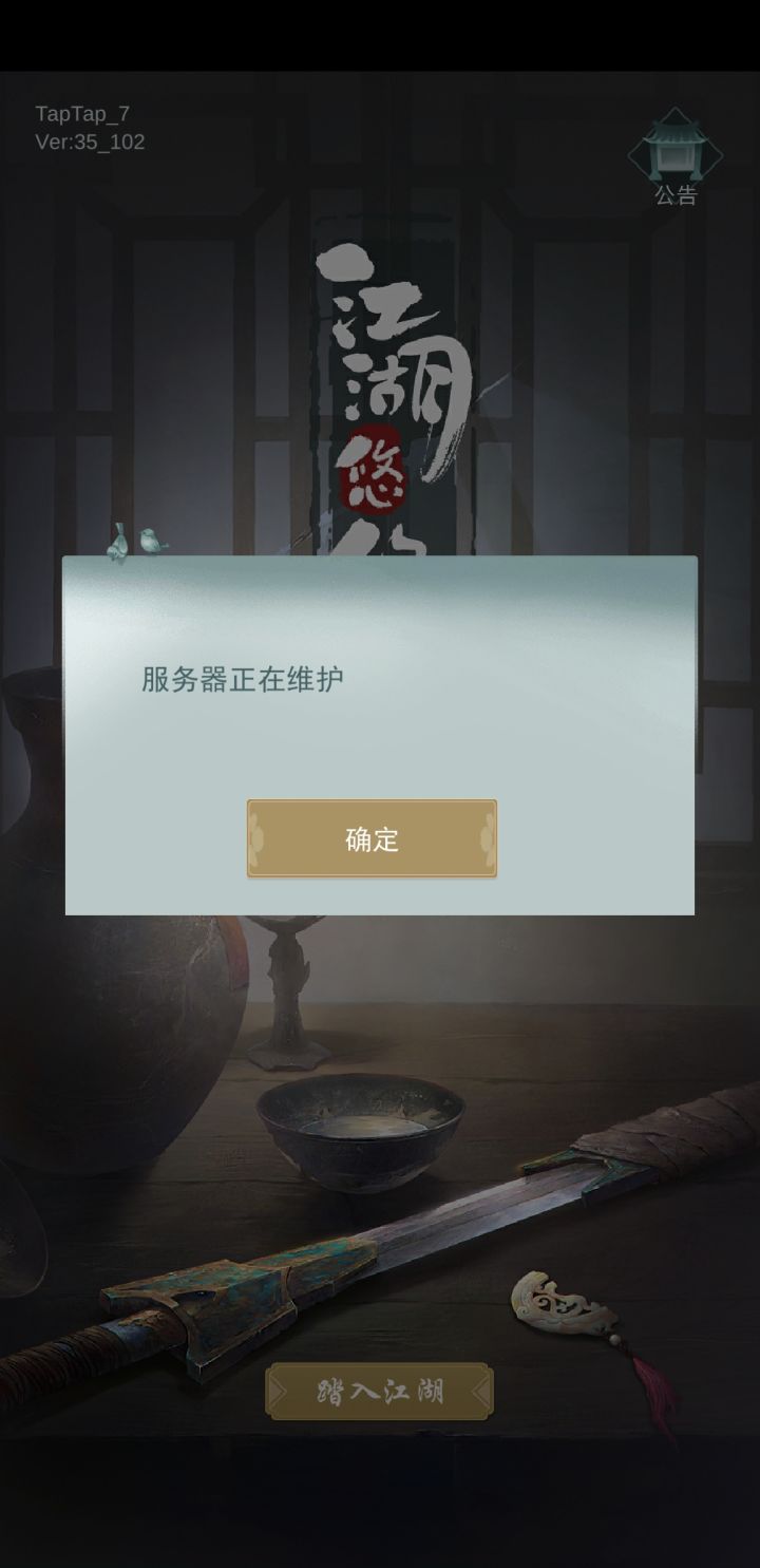 服务器维护截图