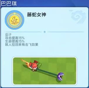 【新英雄爆料】怪藤萝莉——巴巴琪国庆带你Fly~