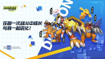 进化测试 |《数码宝贝：新世纪》测试攻略征集帖