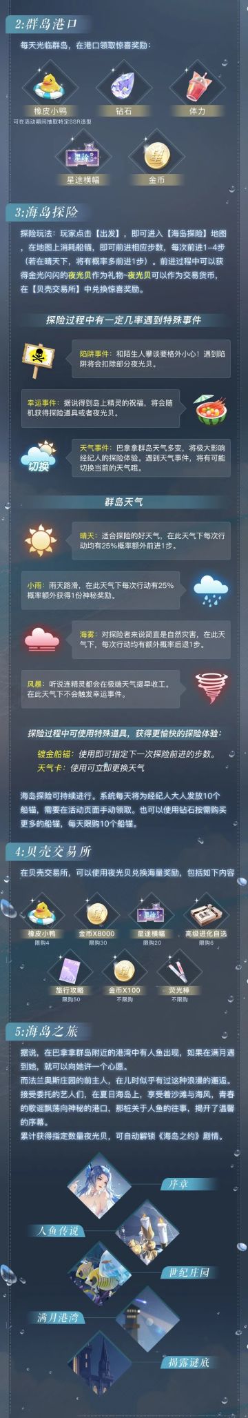 人鱼之约丨夏日海岛特典第一期活动预告