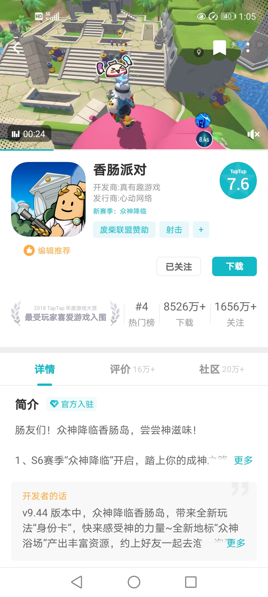 TapTap