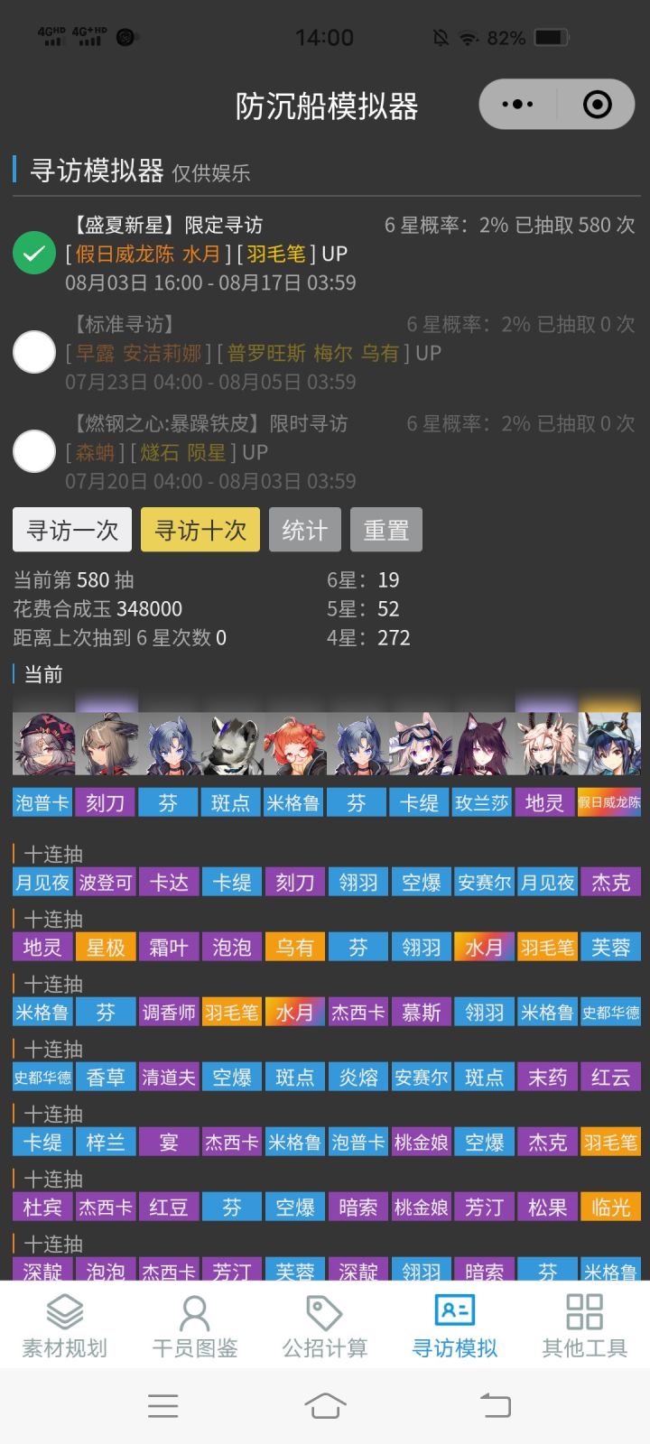 小程序上模拟抽卡，感觉非气已经花完了截图