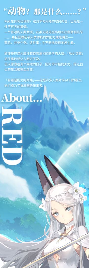 【世界观】RED是什么……？