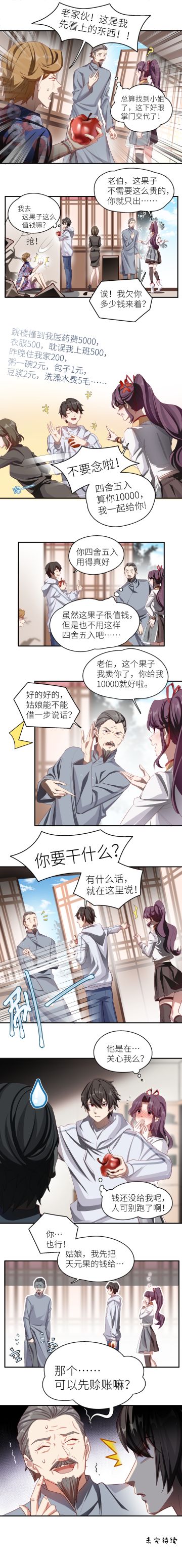 超凡之路第七话：同居小女孩竟是修真世家的千金？