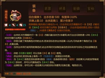 闯关杀武将“吕布”讨论贴