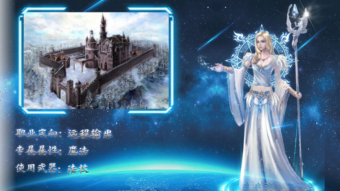 《无限世界》职业介绍之法师截图